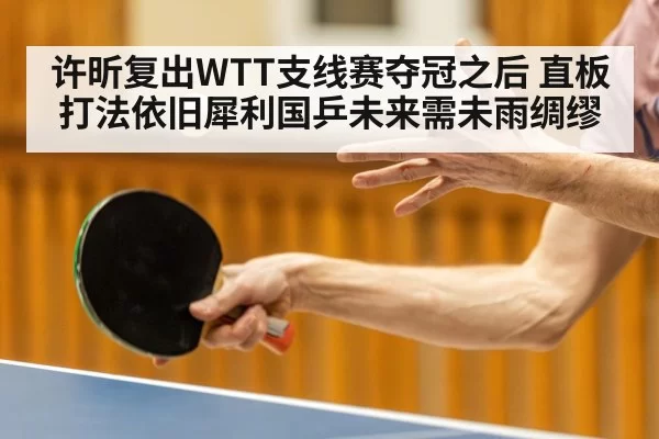 table tennis forehand grip