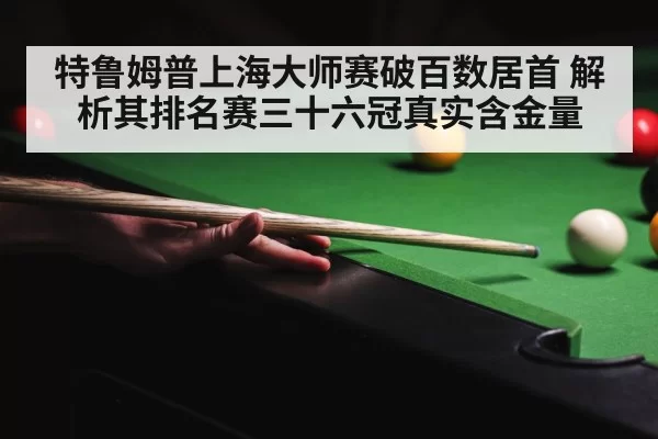 Judd Trump snooker