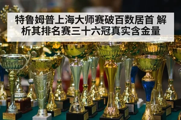snooker tournament trophy