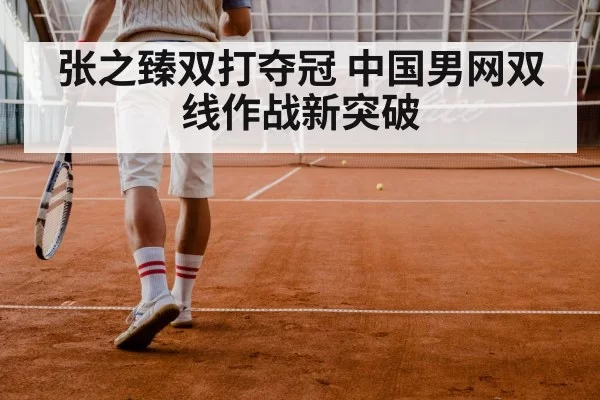 tennis doubles match