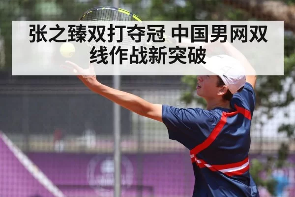Zhang Zhizhen tennis