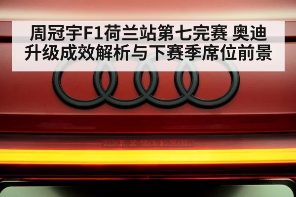 Audi F1 engine development