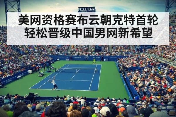 US Open tennis court