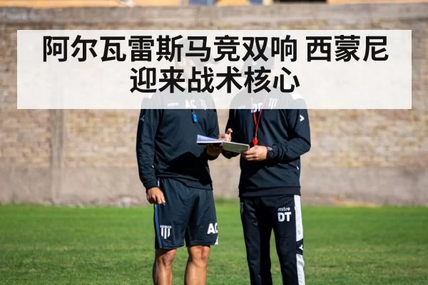 Diego Simeone tactical coaching