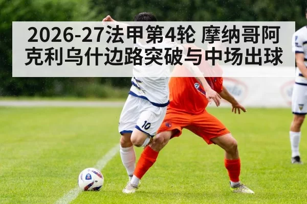 football midfielder passing under pressure